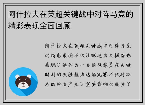 阿什拉夫在英超关键战中对阵马竞的精彩表现全面回顾