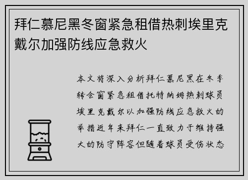 拜仁慕尼黑冬窗紧急租借热刺埃里克戴尔加强防线应急救火