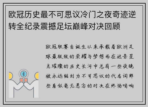 欧冠历史最不可思议冷门之夜奇迹逆转全纪录震撼足坛巅峰对决回顾 欧冠历史最不可思议冷门之夜奇迹逆转全纪录震撼足坛巅峰对决回顾