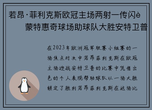 若昂·菲利克斯欧冠主场两射一传闪耀蒙特惠奇球场助球队大胜安特卫普 若昂·菲利克斯欧冠主场两射一传闪耀蒙特惠奇球场助球队大胜安特卫普