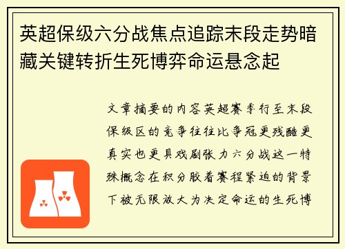英超保级六分战焦点追踪末段走势暗藏关键转折生死博弈命运悬念起 英超保级六分战焦点追踪末段走势暗藏关键转折生死博弈命运悬念起