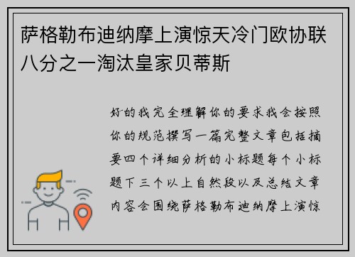 萨格勒布迪纳摩上演惊天冷门欧协联八分之一淘汰皇家贝蒂斯 萨格勒布迪纳摩上演惊天冷门欧协联八分之一淘汰皇家贝蒂斯