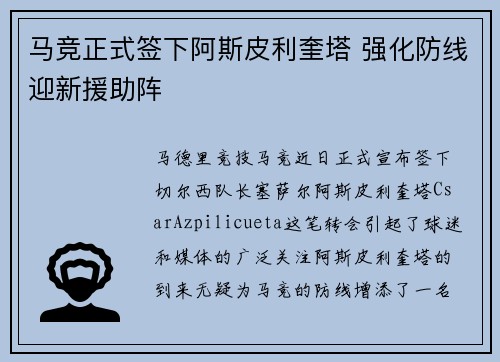 马竞正式签下阿斯皮利奎塔 强化防线迎新援助阵 马竞正式签下阿斯皮利奎塔 强化防线迎新援助阵